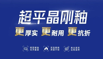 世陶磁砖超平晶刚釉 | 以镜面级平整，重塑家居美学新标准