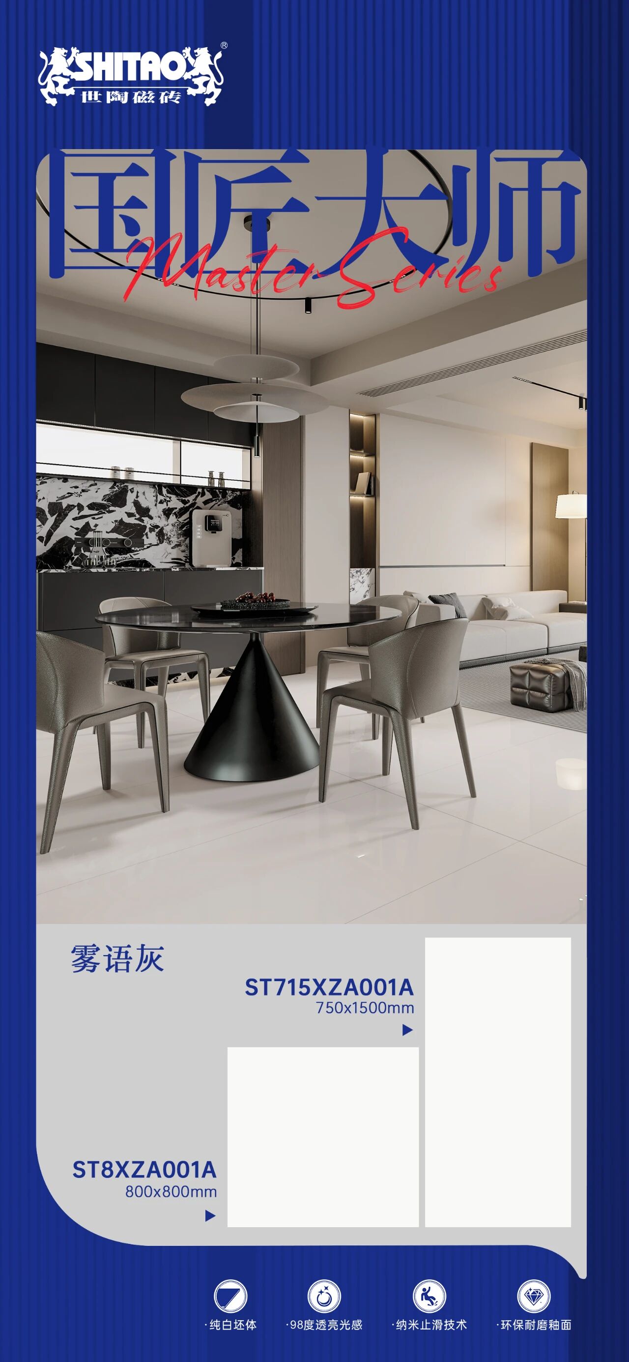 世陶磁砖「国匠大师」系列：以细节匠心，雕琢生活美学